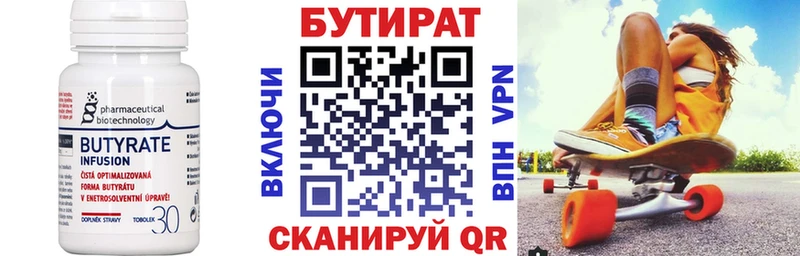 Бутират Butirat  наркота  Калачинск 